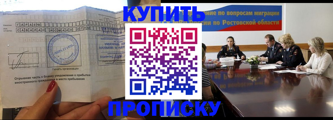 прописка законно в Усмани