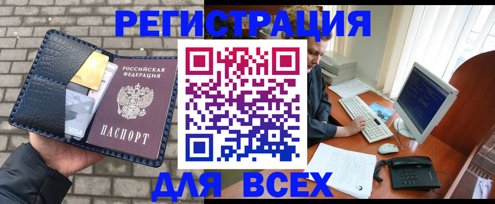 прописка законно в Усмани
