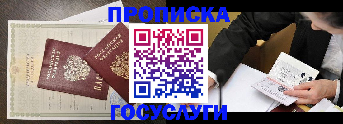 временная регистрация недорого в Усмани