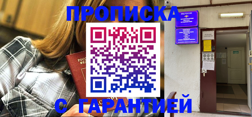 временная регистрация в Усмани