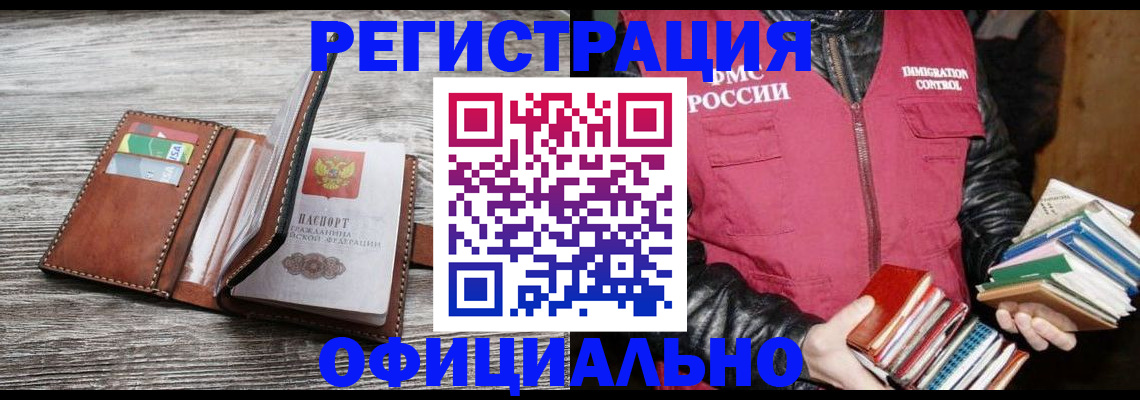 временная регистрация купить в Усмани