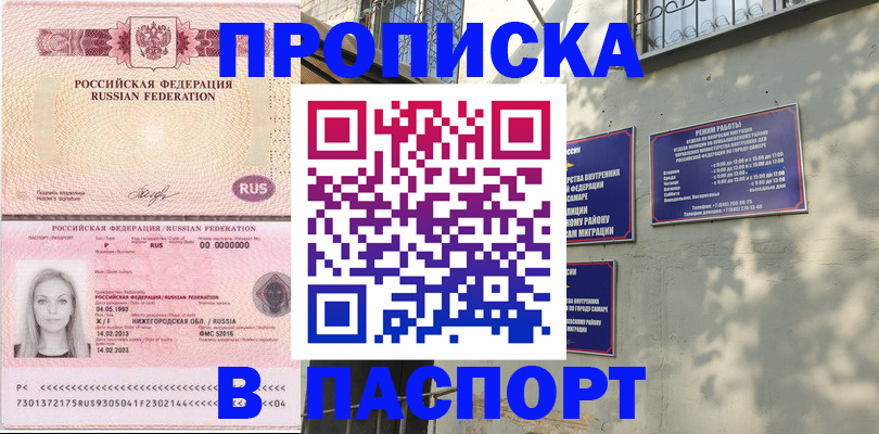 прописка в Усмани