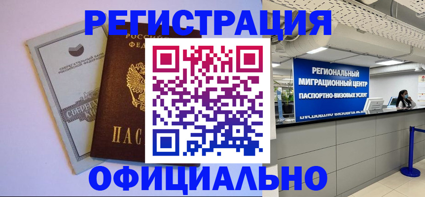 временная регистрация купить в Усмани