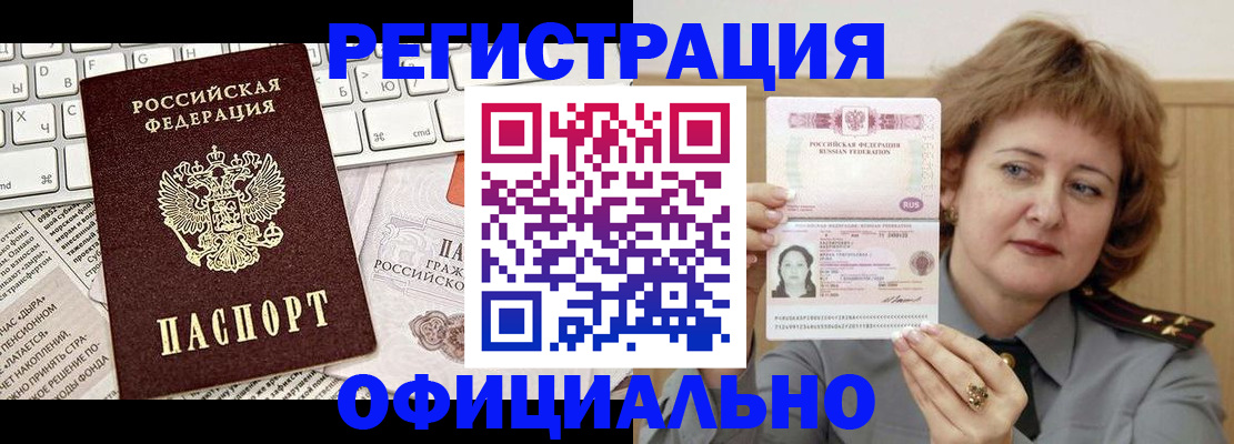 прописка 2025 в Усмани